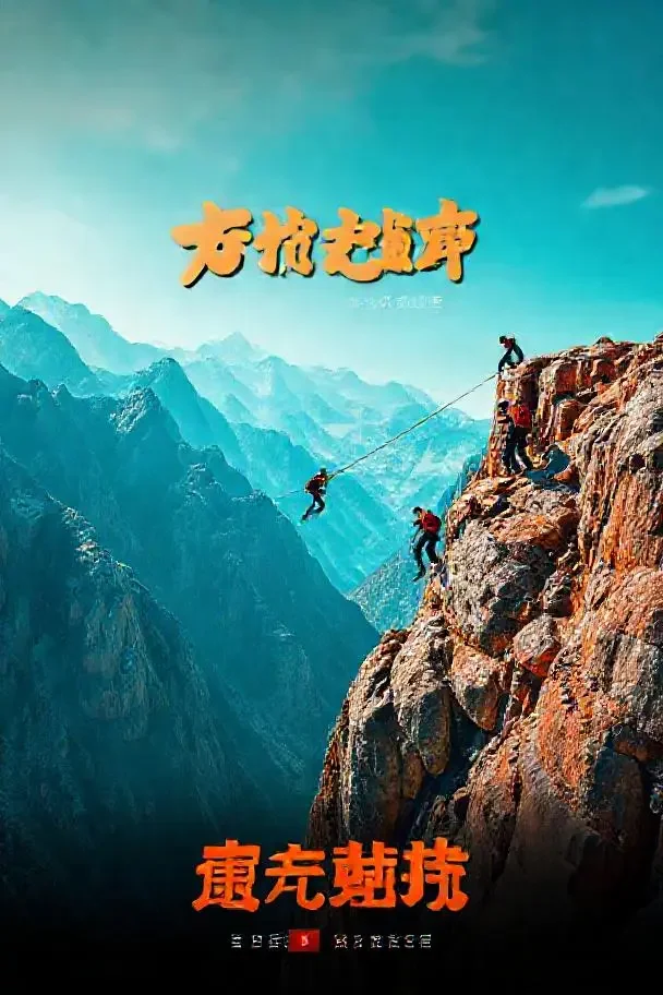 极挑大挑战 - 星美传媒高清点播 极挑大挑战 - 星美传媒高清点播封面